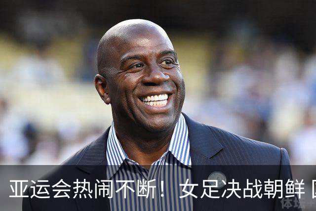 亚运会热闹不断！女足决战朝鲜 国羽金牌争夺战