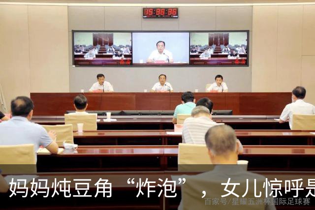 妈妈炖豆角“炸泡”，女儿惊呼是洗衣粉！东北炖菜的秘密你知道吗？