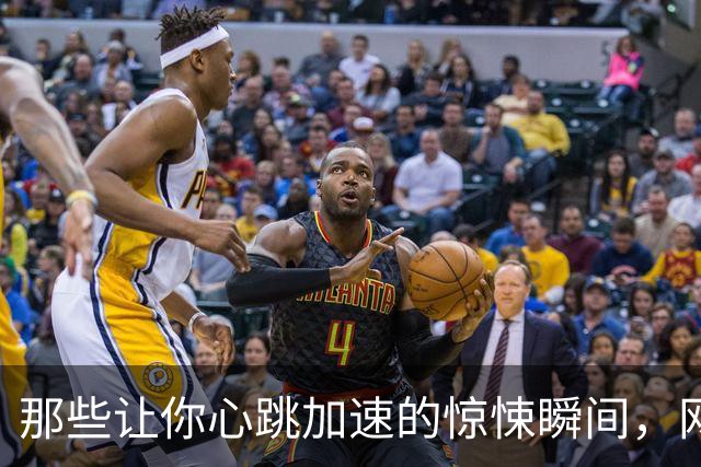 那些让你心跳加速的惊悚瞬间，网友们的扎心故事